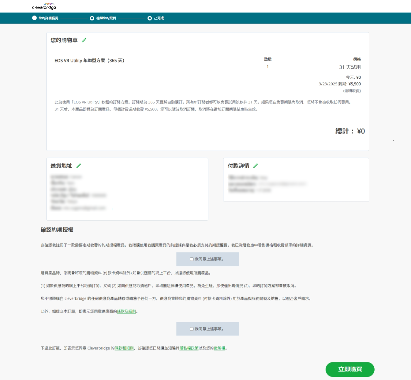 purchase step3