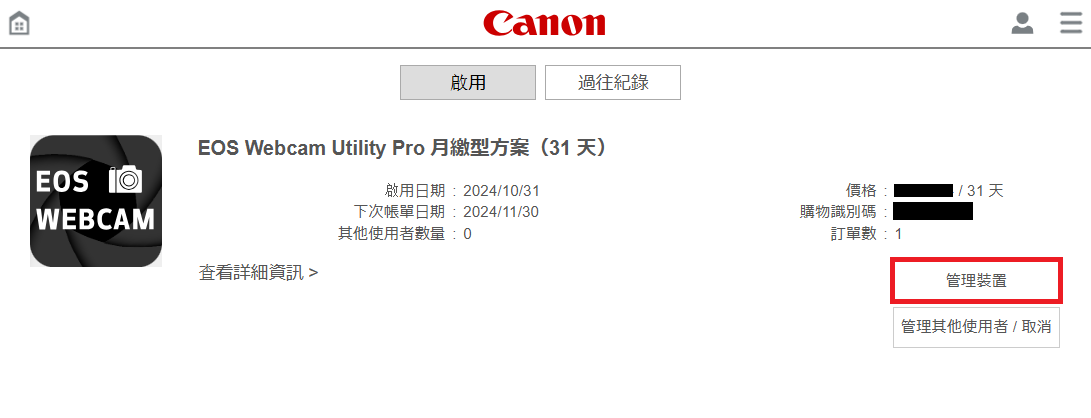 purchased plans device