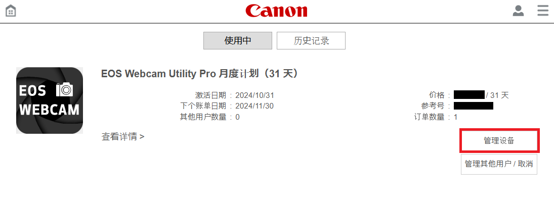 purchased plans device